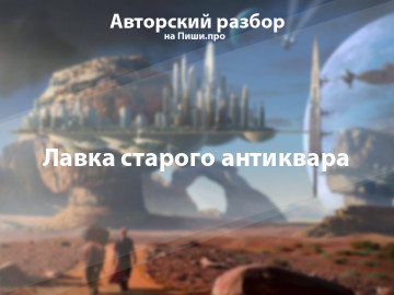 Авторский разбор