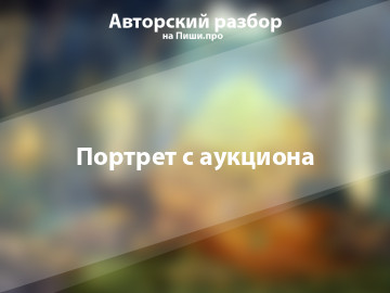 Авторский разбор