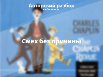 Авторский разбор