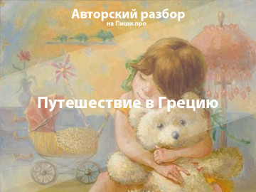 Авторский разбор