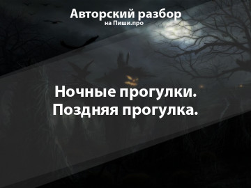 Авторский разбор