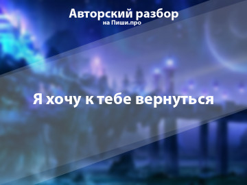 Авторский разбор