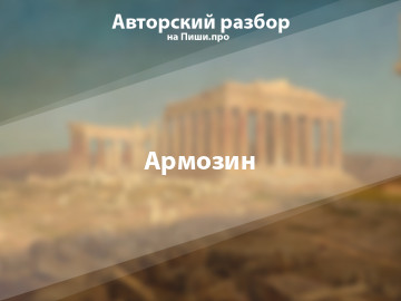 Авторский разбор