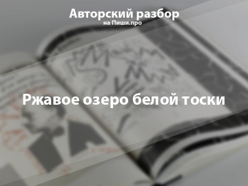 Авторский разбор