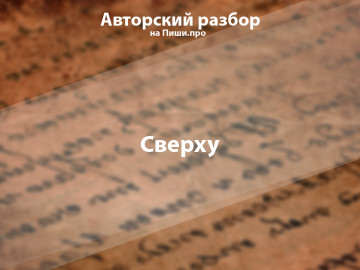 Авторский разбор