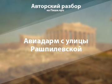 Авторский разбор