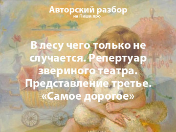 Авторский разбор
