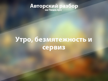 Авторский разбор