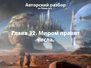 Авторский разбор