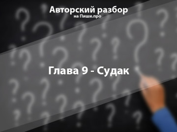 Авторский разбор