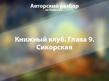 Авторский разбор