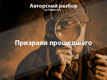 Авторский разбор