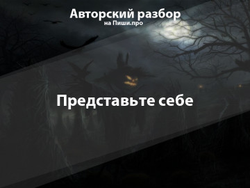 Авторский разбор