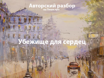 Авторский разбор