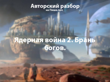 Авторский разбор