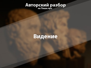 Авторский разбор