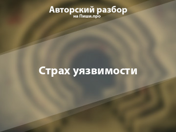 Авторский разбор