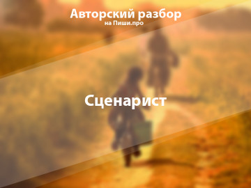 Авторский разбор