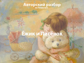 Авторский разбор