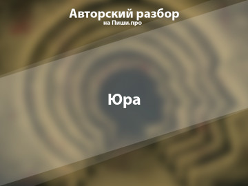 Авторский разбор