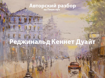 Авторский разбор