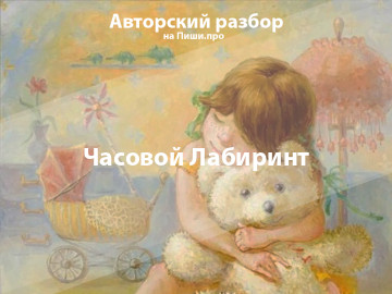 Авторский разбор