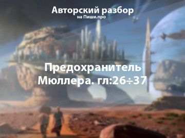 Авторский разбор