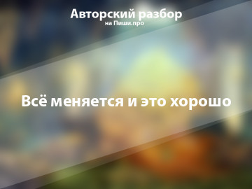 Авторский разбор