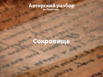 Авторский разбор