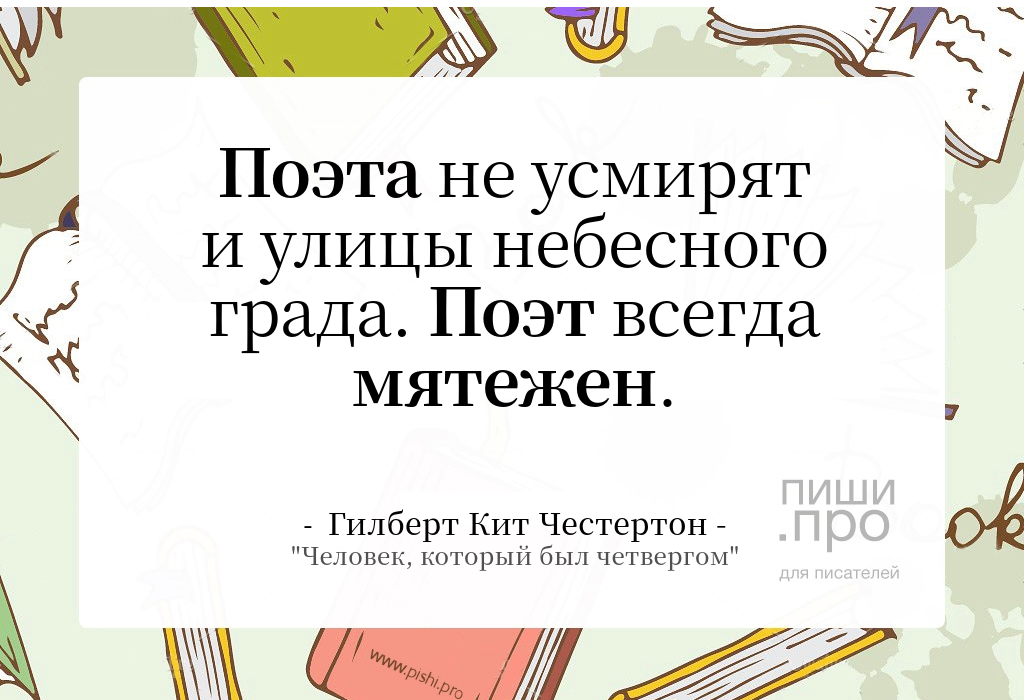 Поэта не усмирят и улицы