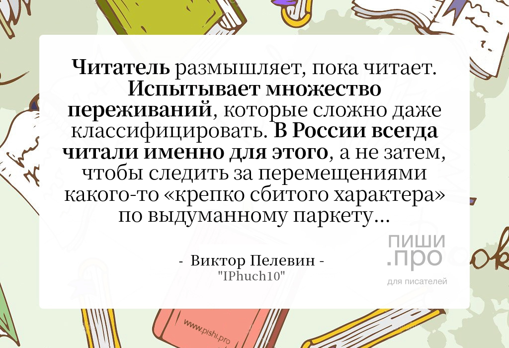 Читатель размышляет, пока читает