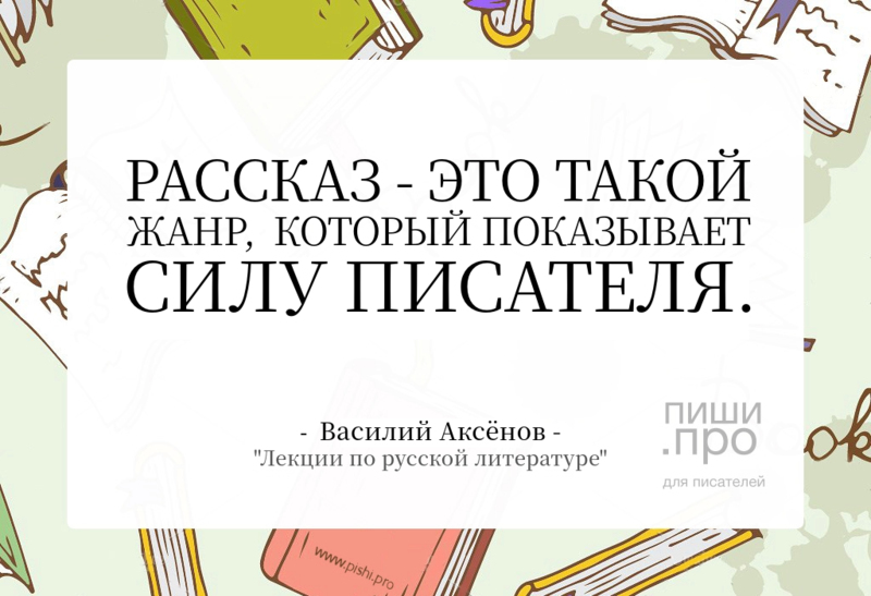 Рассказ - это такой жанр