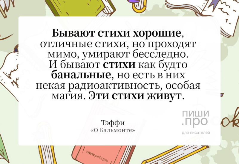 Бывают стихи хорошие,